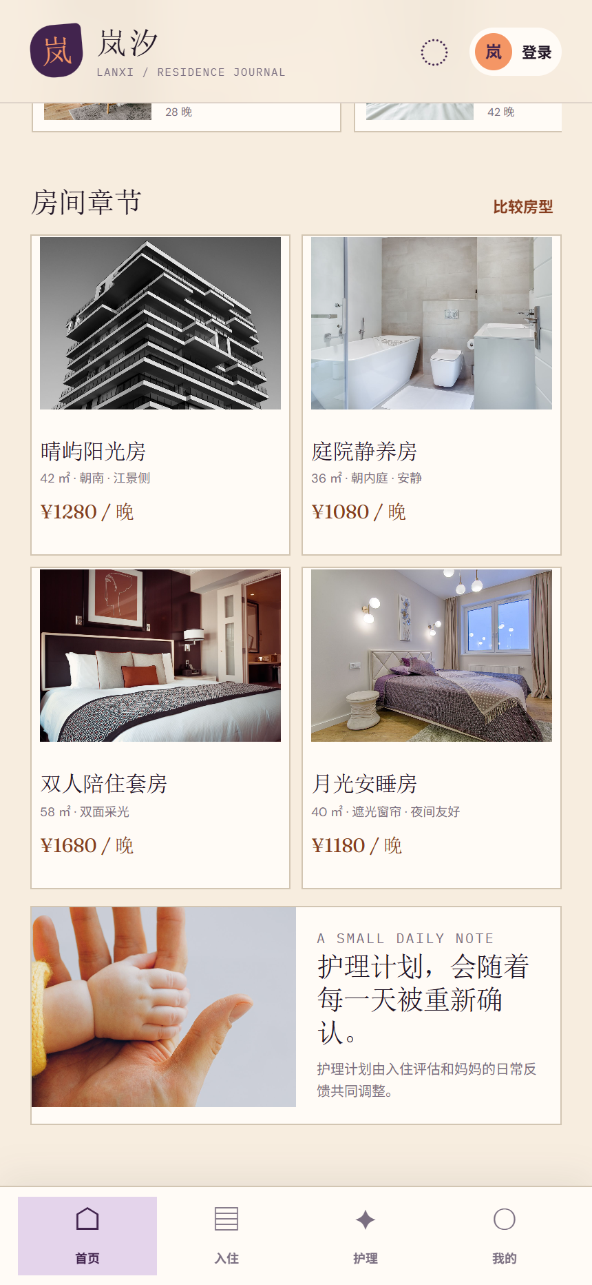岚汐月子中心小程序 7042