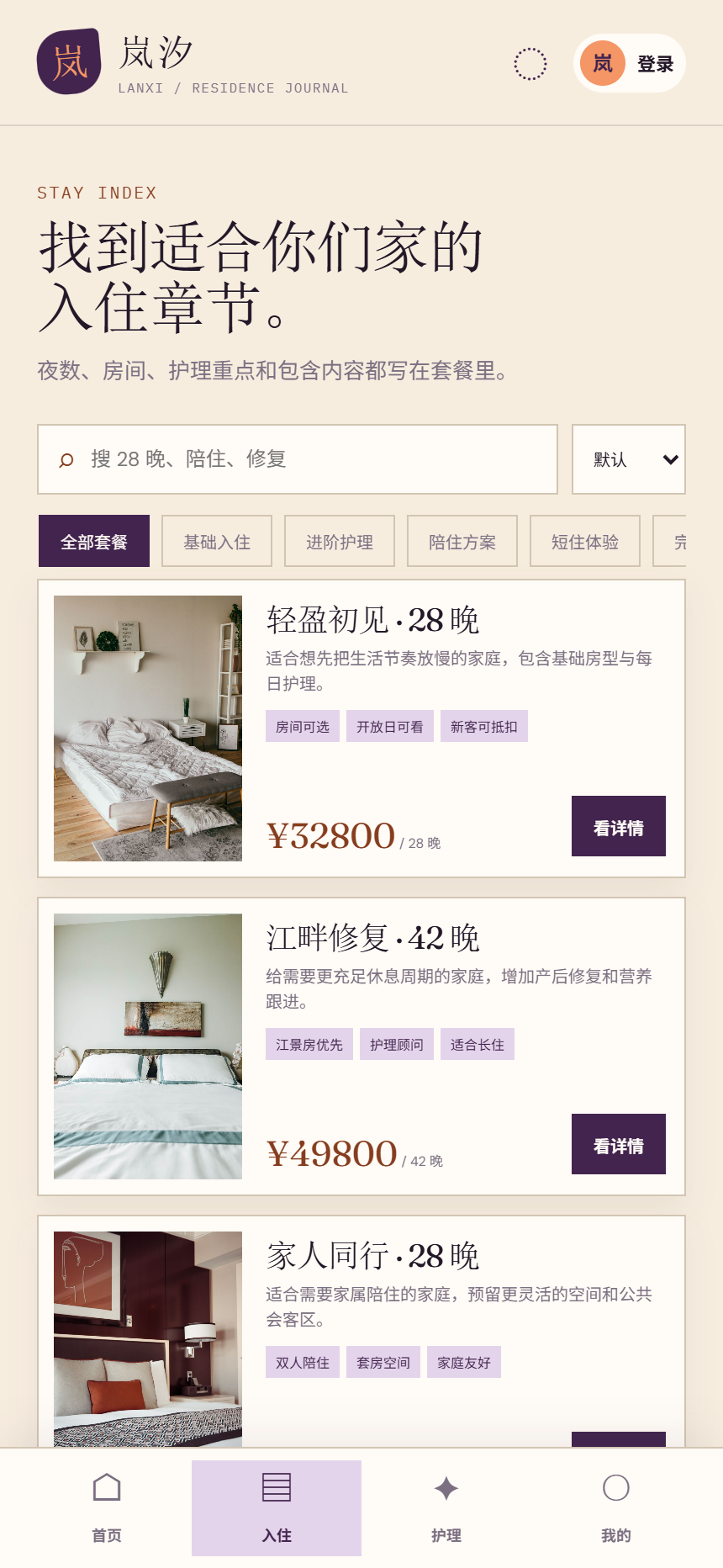 岚汐月子中心小程序 7042