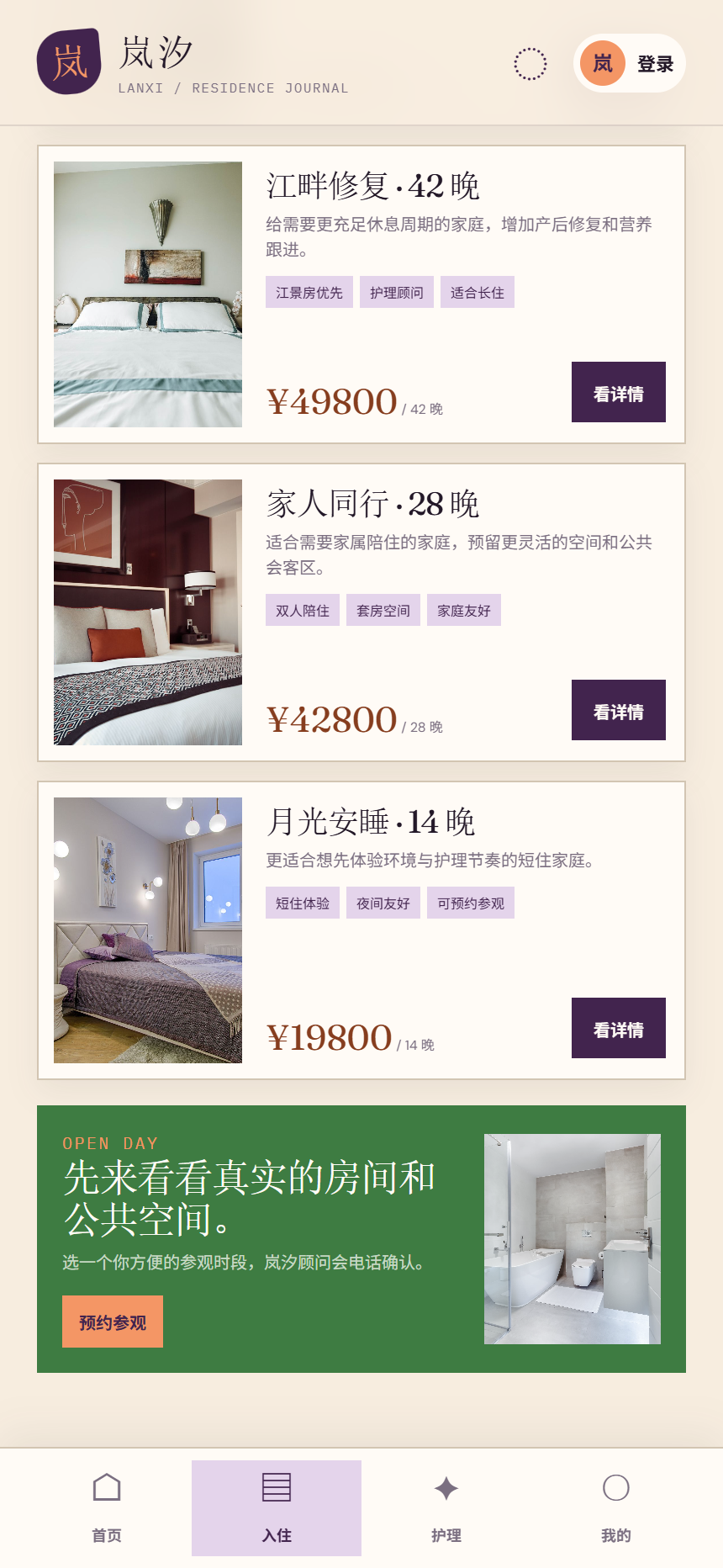 岚汐月子中心小程序 7042