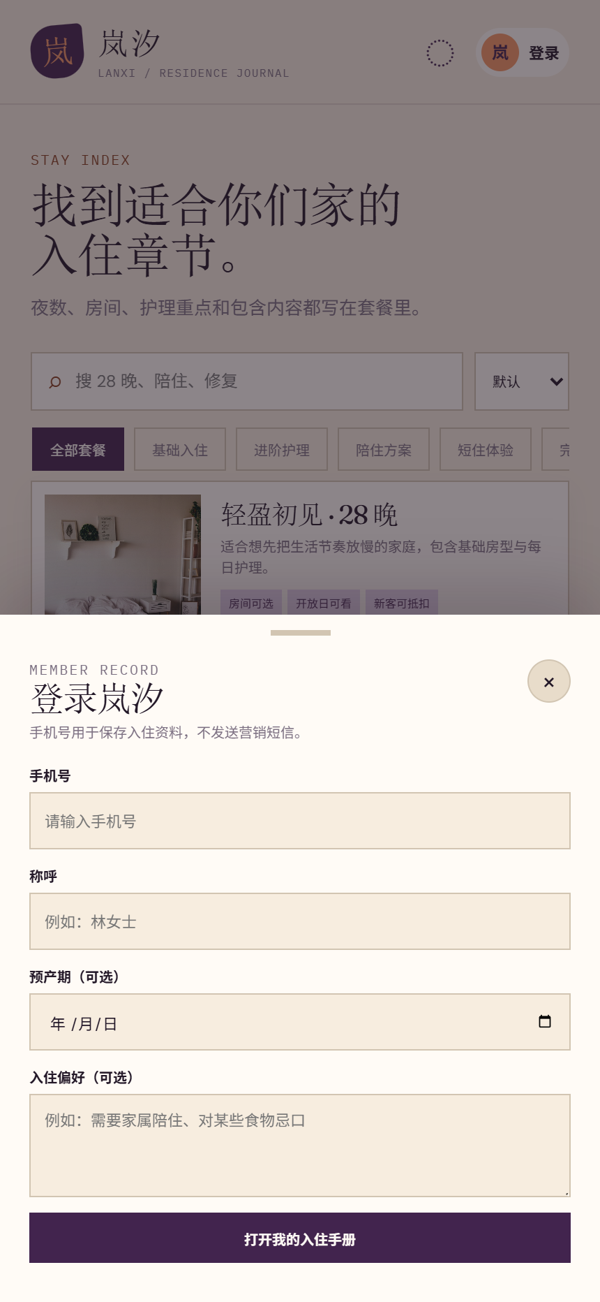 岚汐月子中心小程序 7042