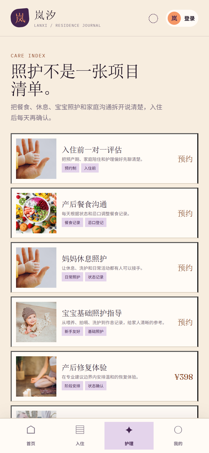 岚汐月子中心小程序 7042
