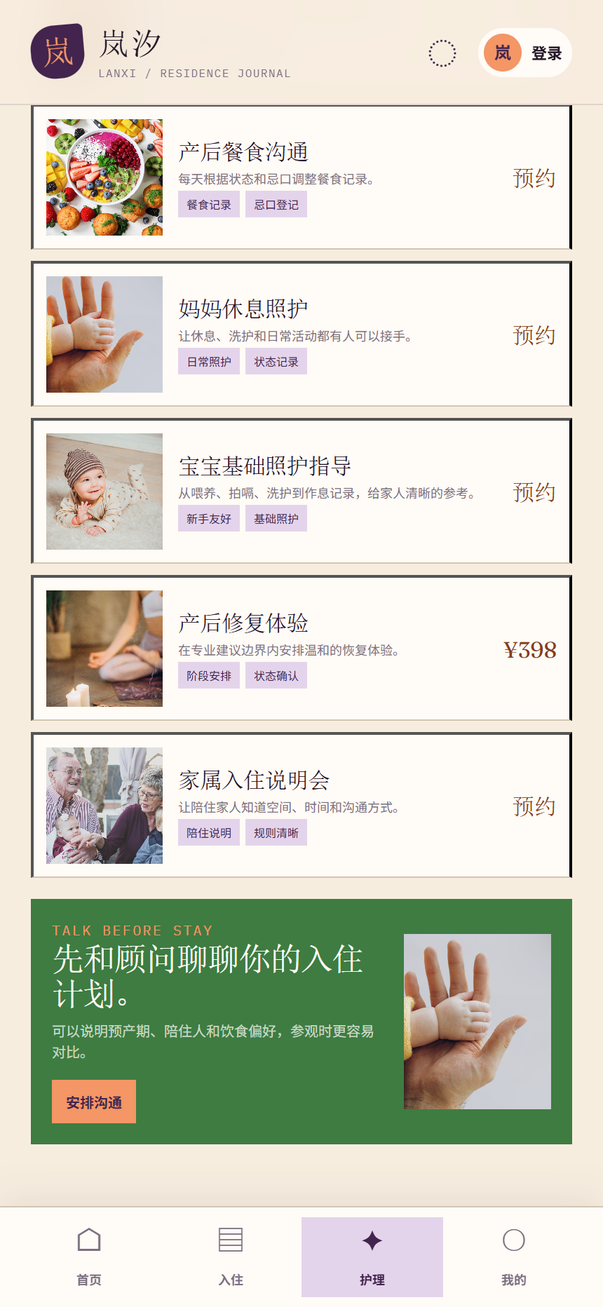 岚汐月子中心小程序 7042