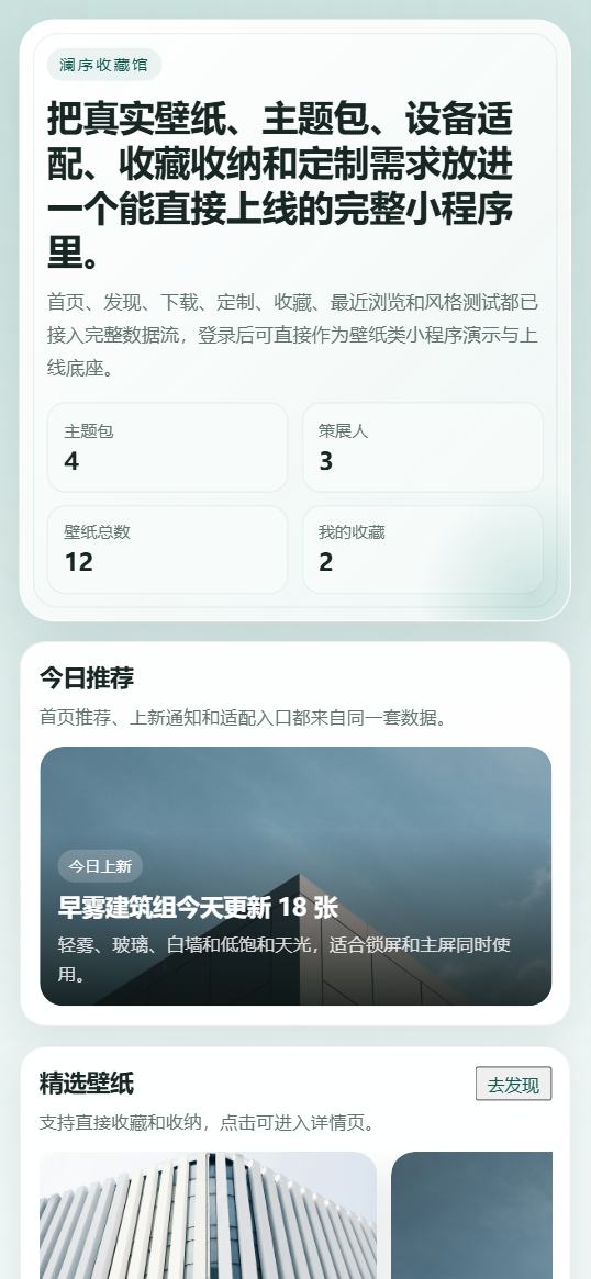 澜序主题壁纸小程序 5814