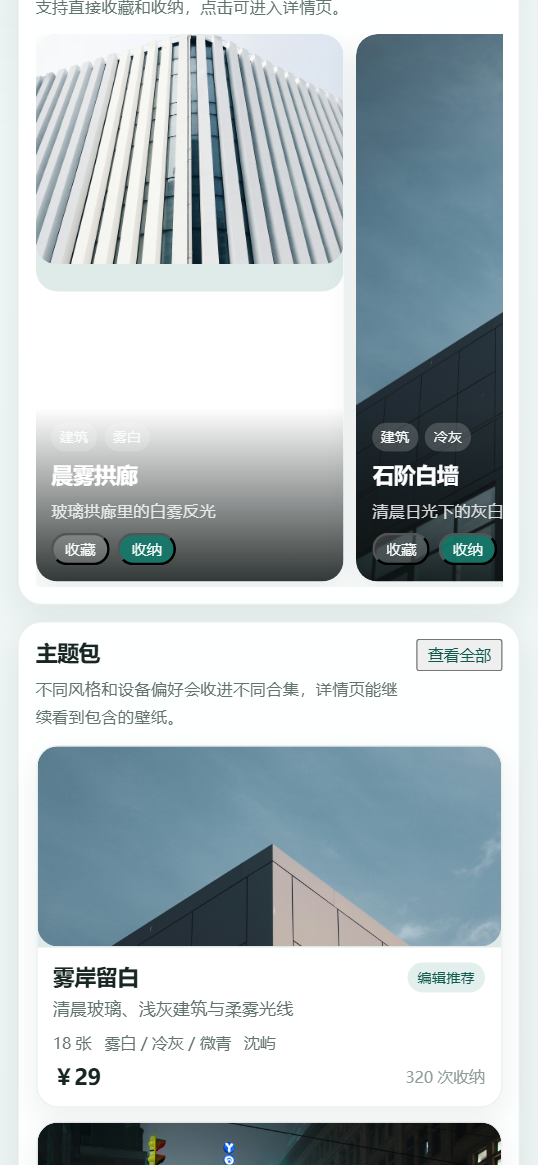 澜序主题壁纸小程序 5814