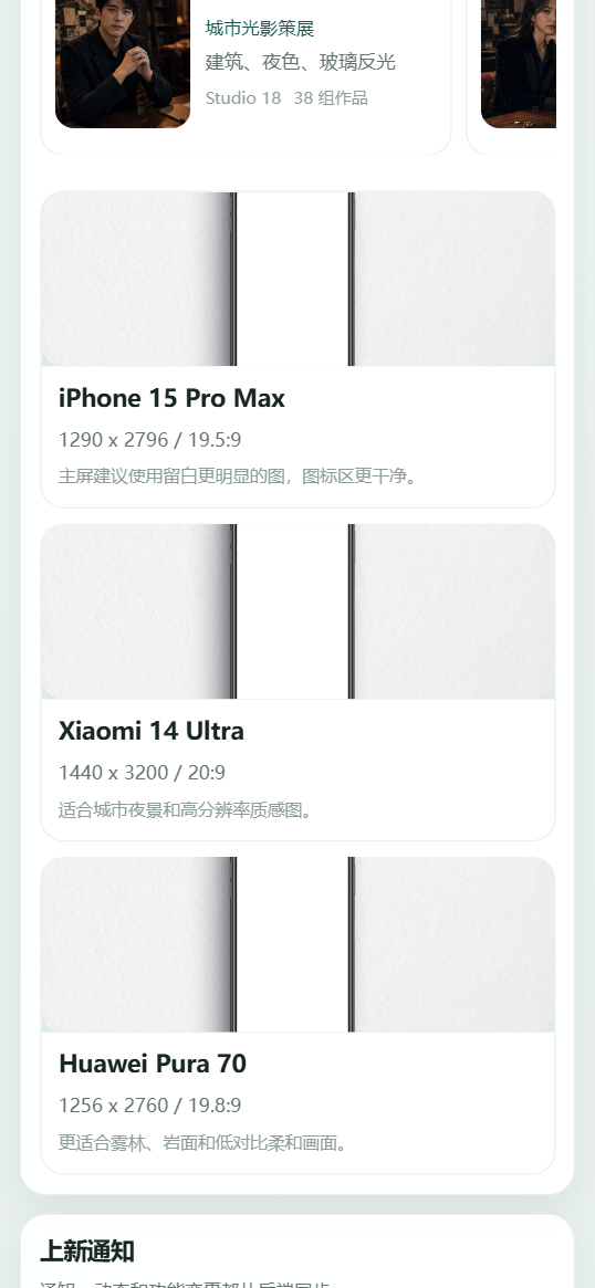 澜序主题壁纸小程序 5814