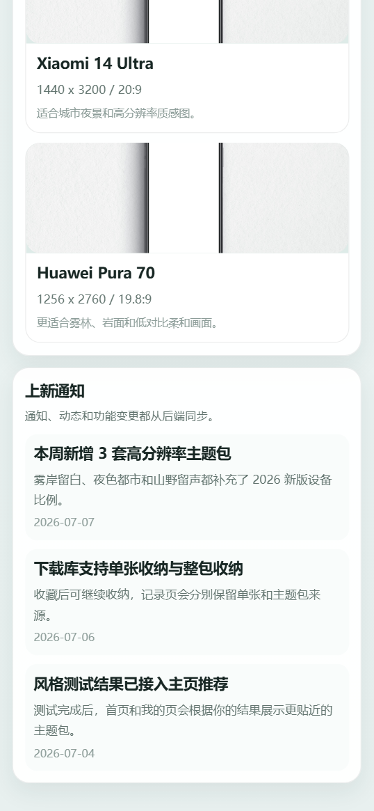 澜序主题壁纸小程序 5814