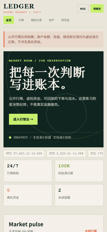 Ledger 纸面交易终端 4827