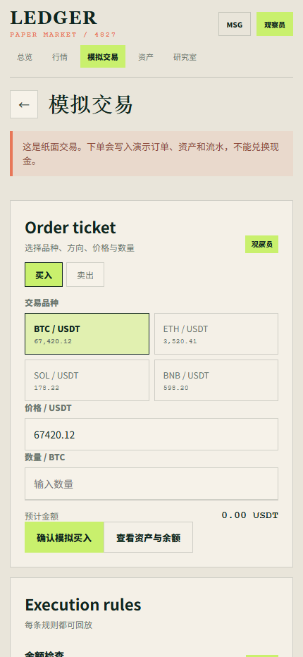 Ledger 纸面交易终端 4827