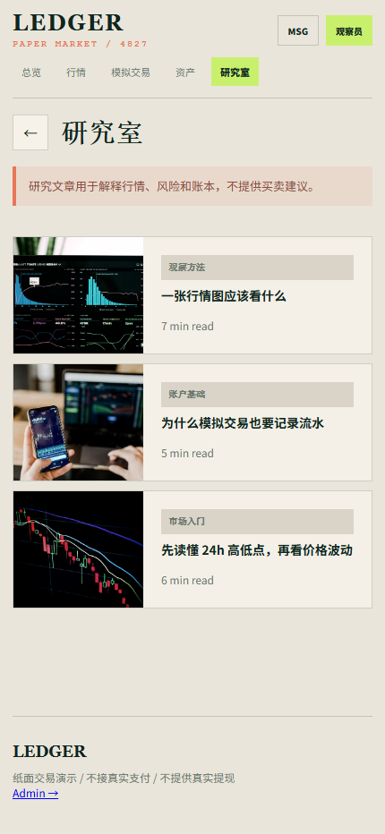 Ledger 纸面交易终端 4827