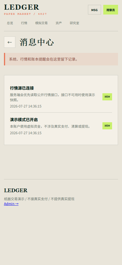 Ledger 纸面交易终端 4827