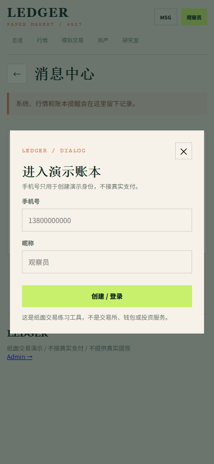 Ledger 纸面交易终端 4827