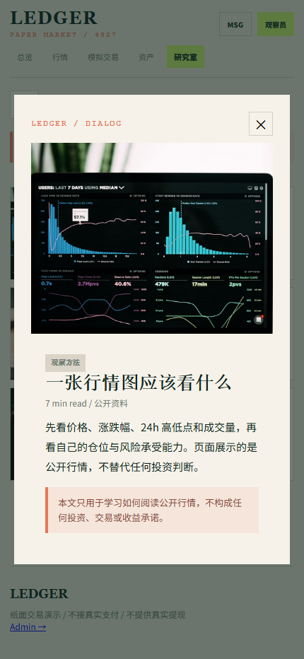 Ledger 纸面交易终端 4827