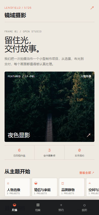 镜域摄影小程序5726
