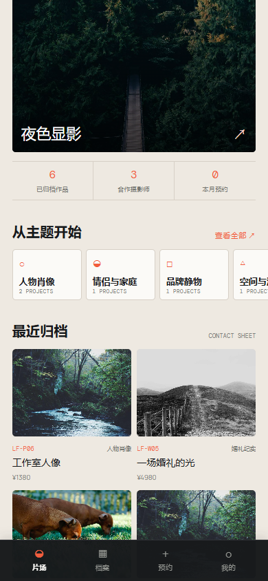 镜域摄影小程序5726