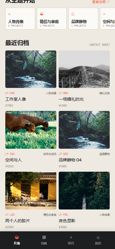 镜域摄影小程序5726