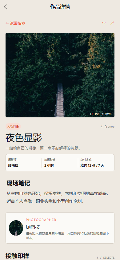 镜域摄影小程序5726