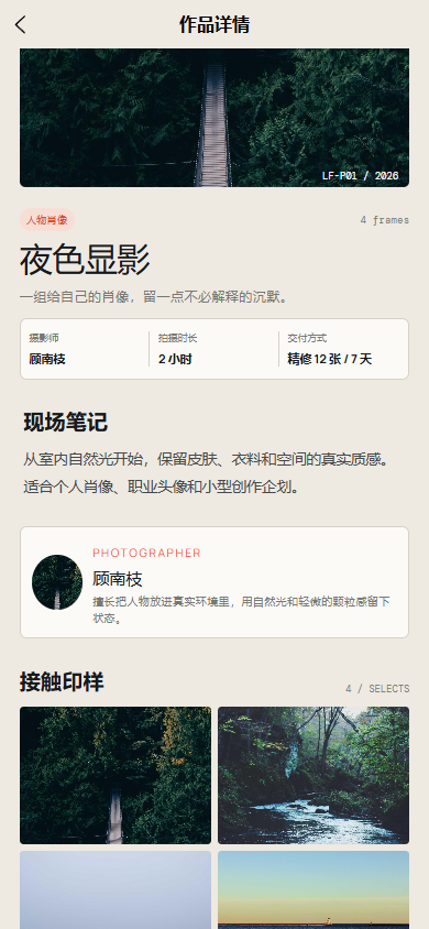 镜域摄影小程序5726