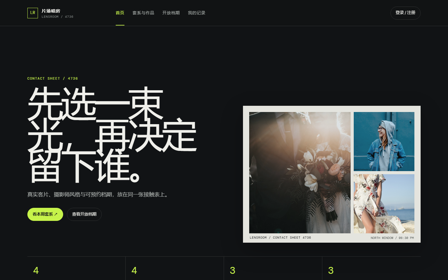 片场暗房摄影小程序 4736