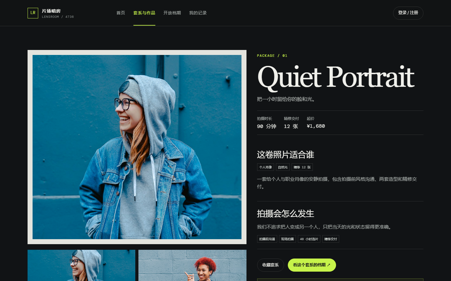 片场暗房摄影小程序 4736