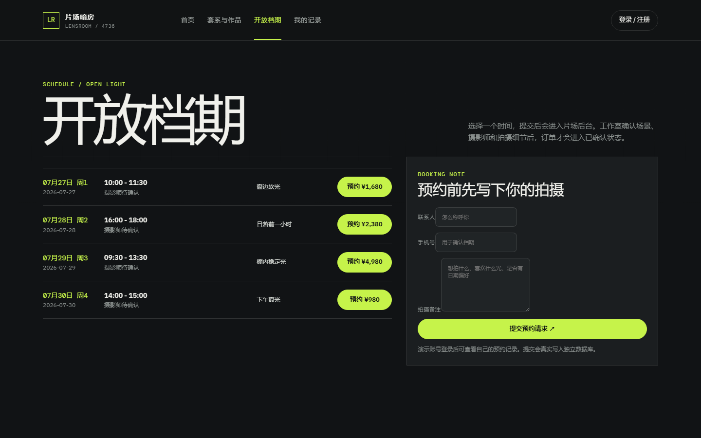 片场暗房摄影小程序 4736