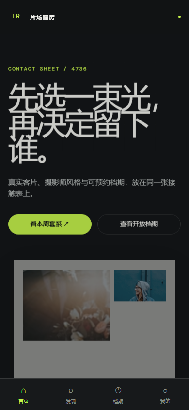 片场暗房摄影小程序 4736