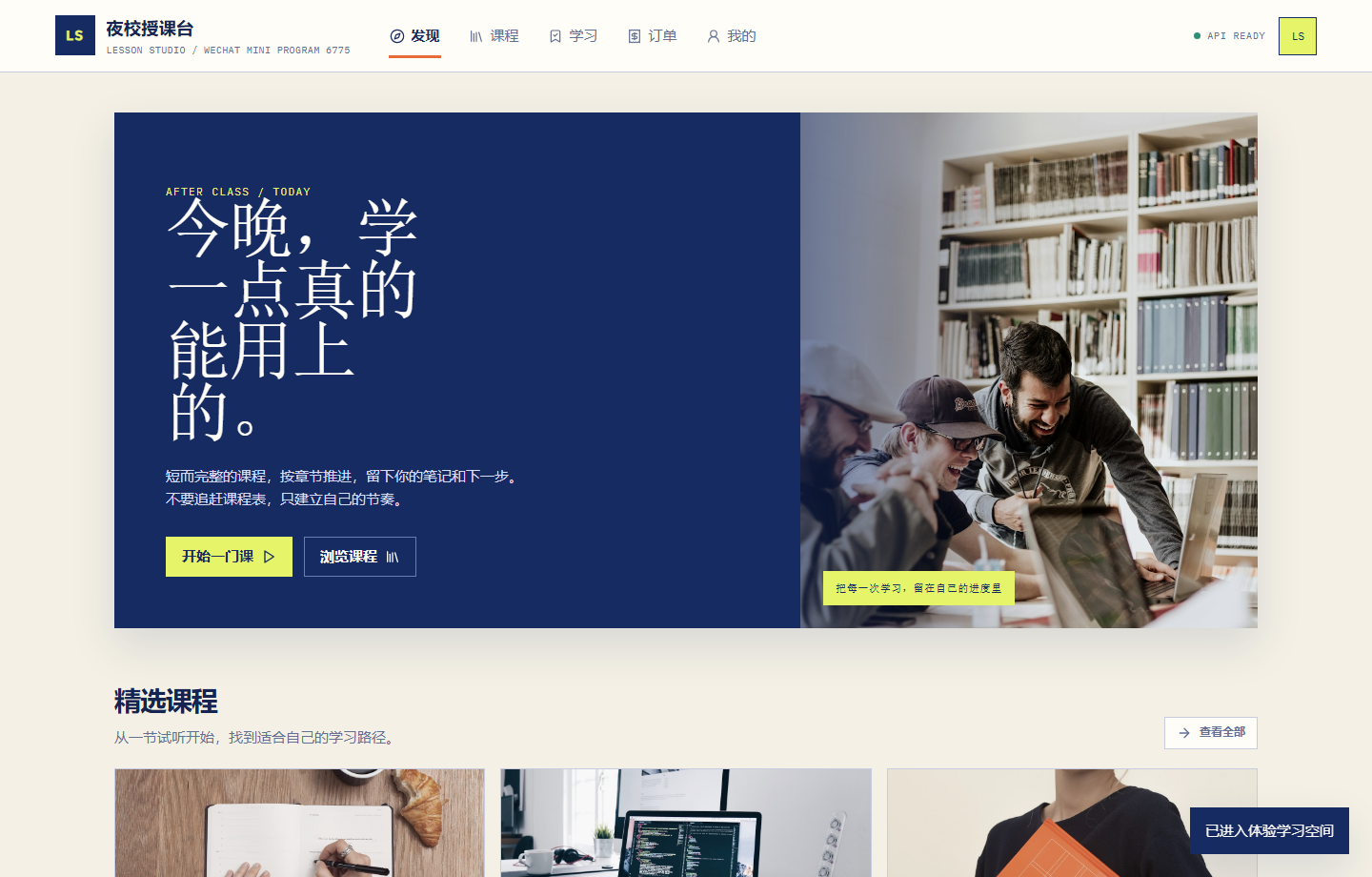 授课微信小程序 6775