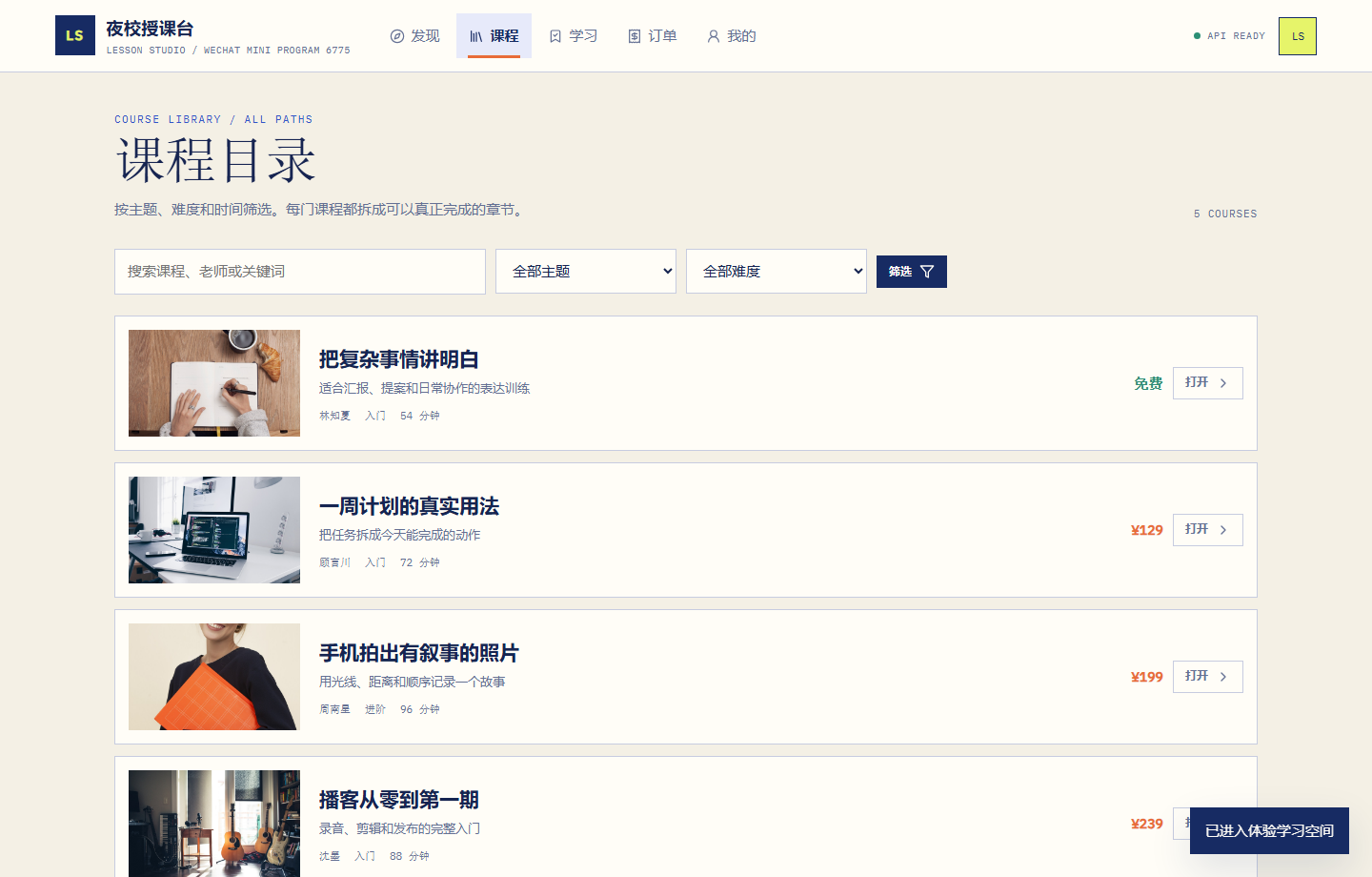 授课微信小程序 6775