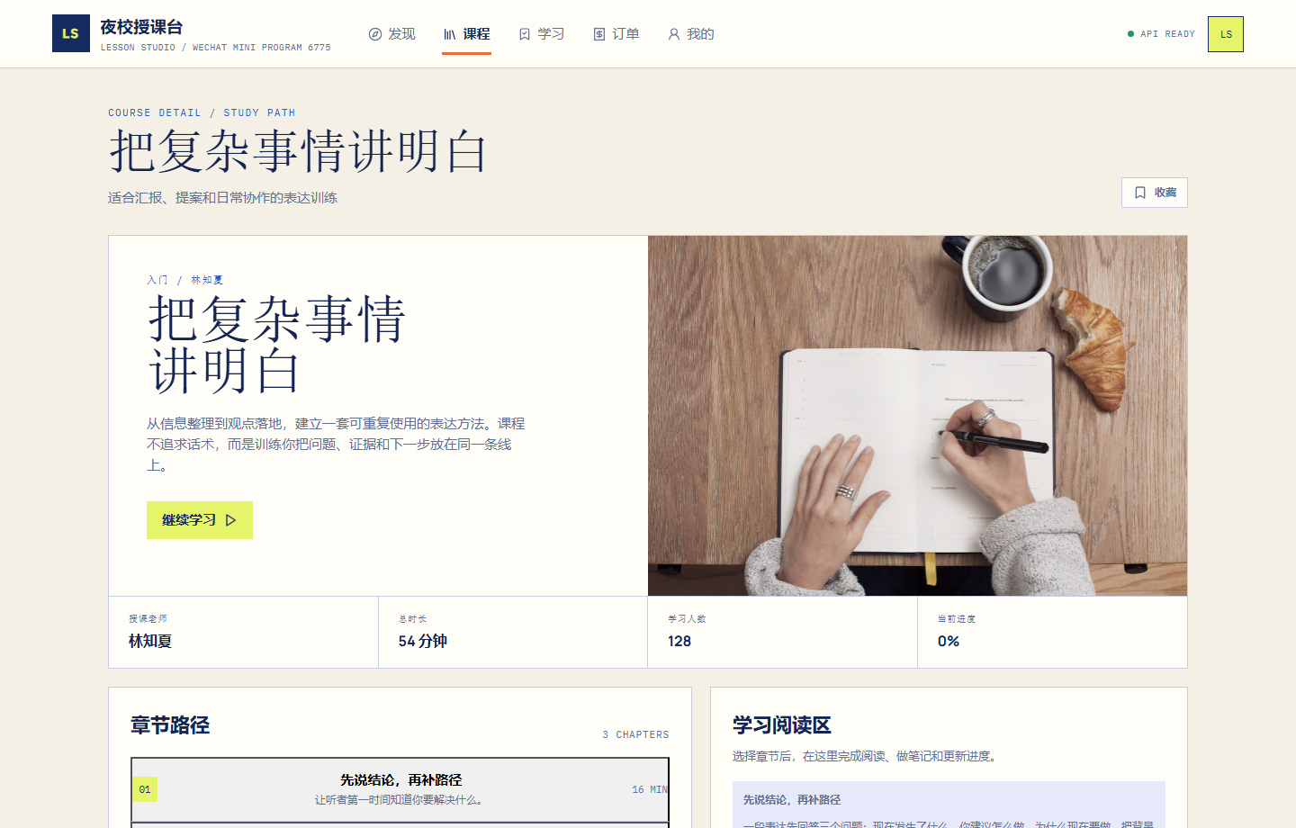 授课微信小程序 6775