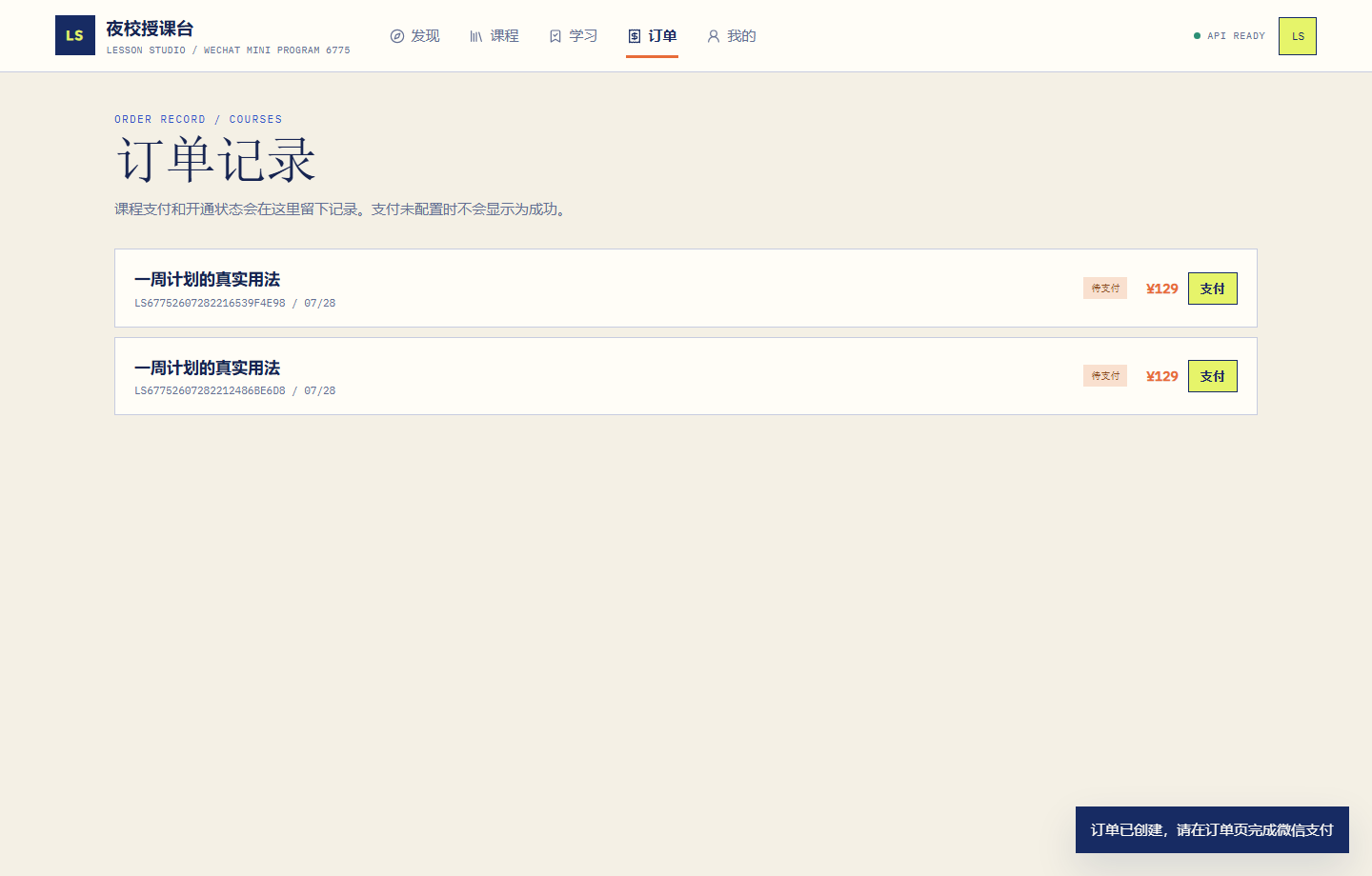 授课微信小程序 6775