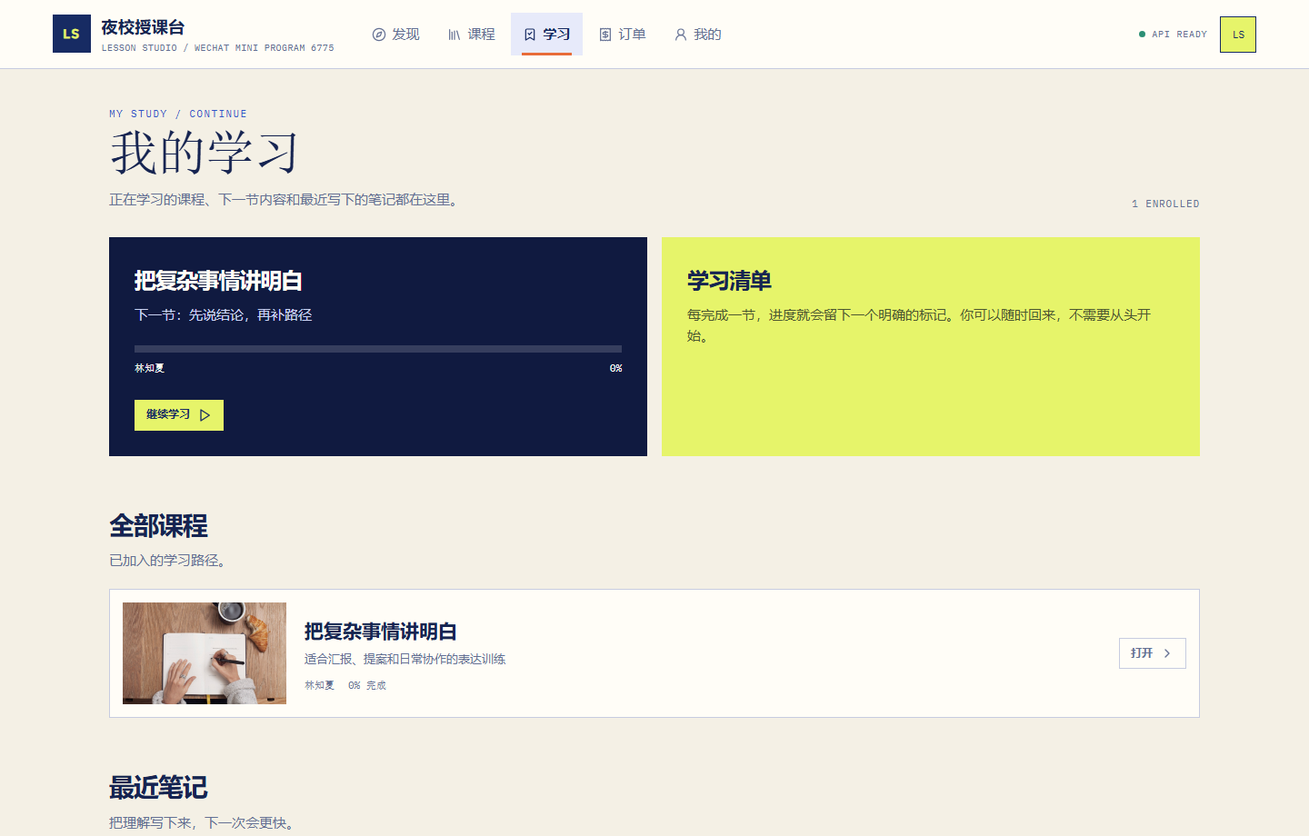 授课微信小程序 6775