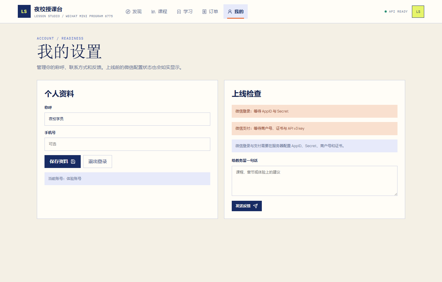 授课微信小程序 6775