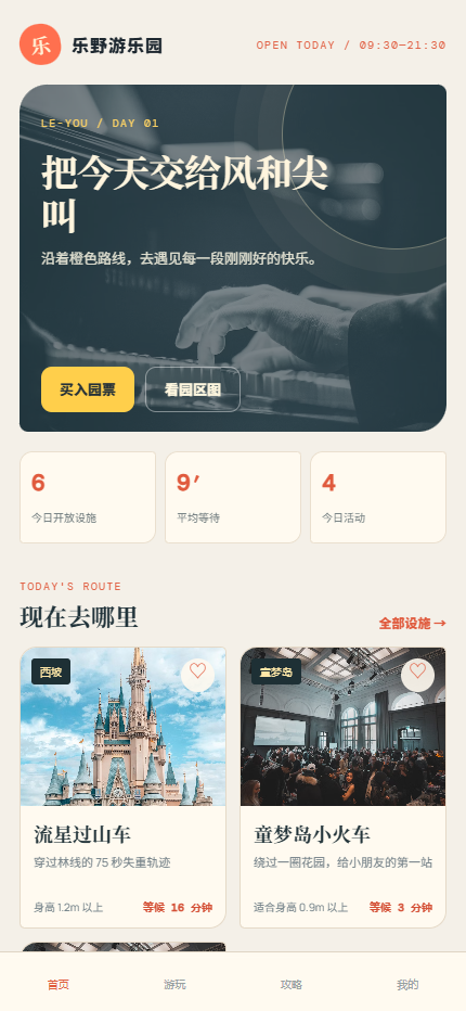 乐野游乐园小程序 6397