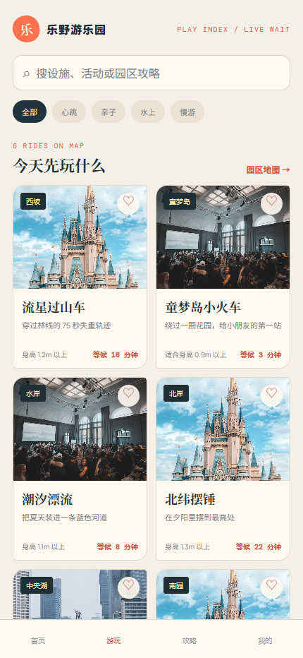 乐野游乐园小程序 6397