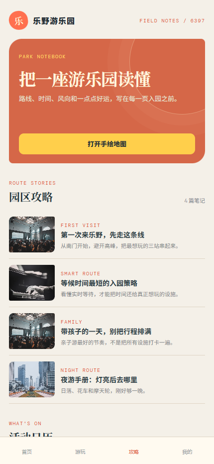 乐野游乐园小程序 6397