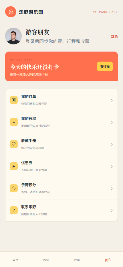 乐野游乐园小程序 6397