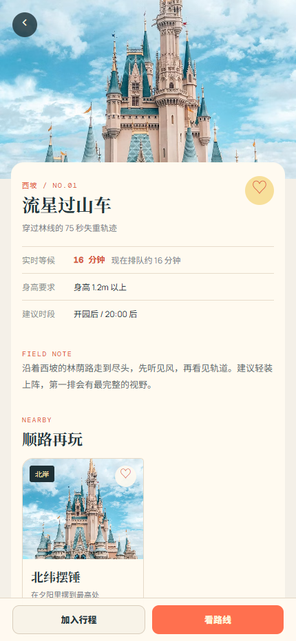 乐野游乐园小程序 6397