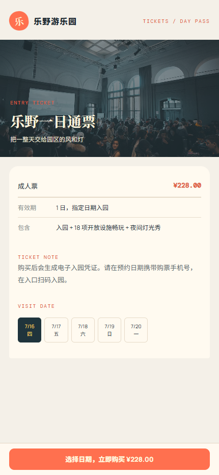 乐野游乐园小程序 6397