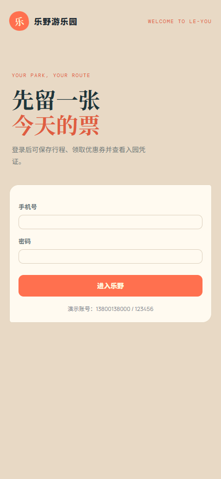乐野游乐园小程序 6397