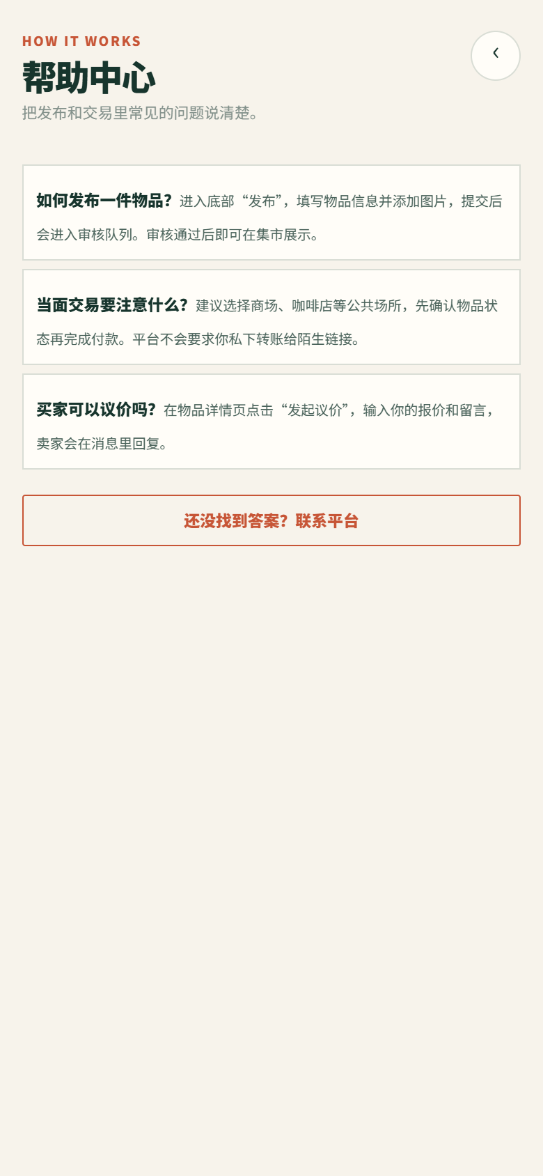 邻界二手物品小程序4894
