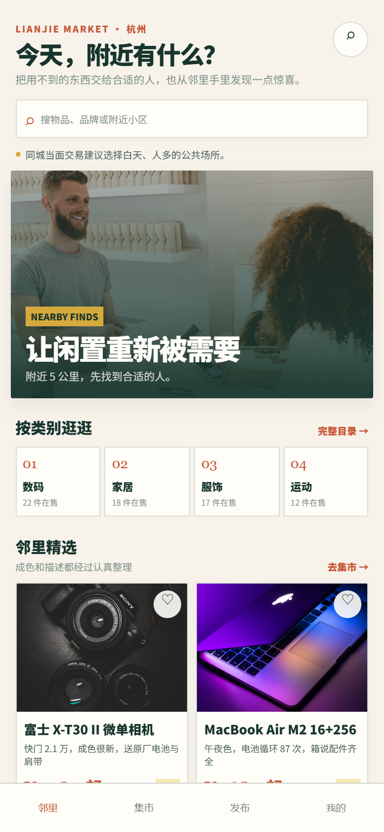 邻界二手物品小程序4894