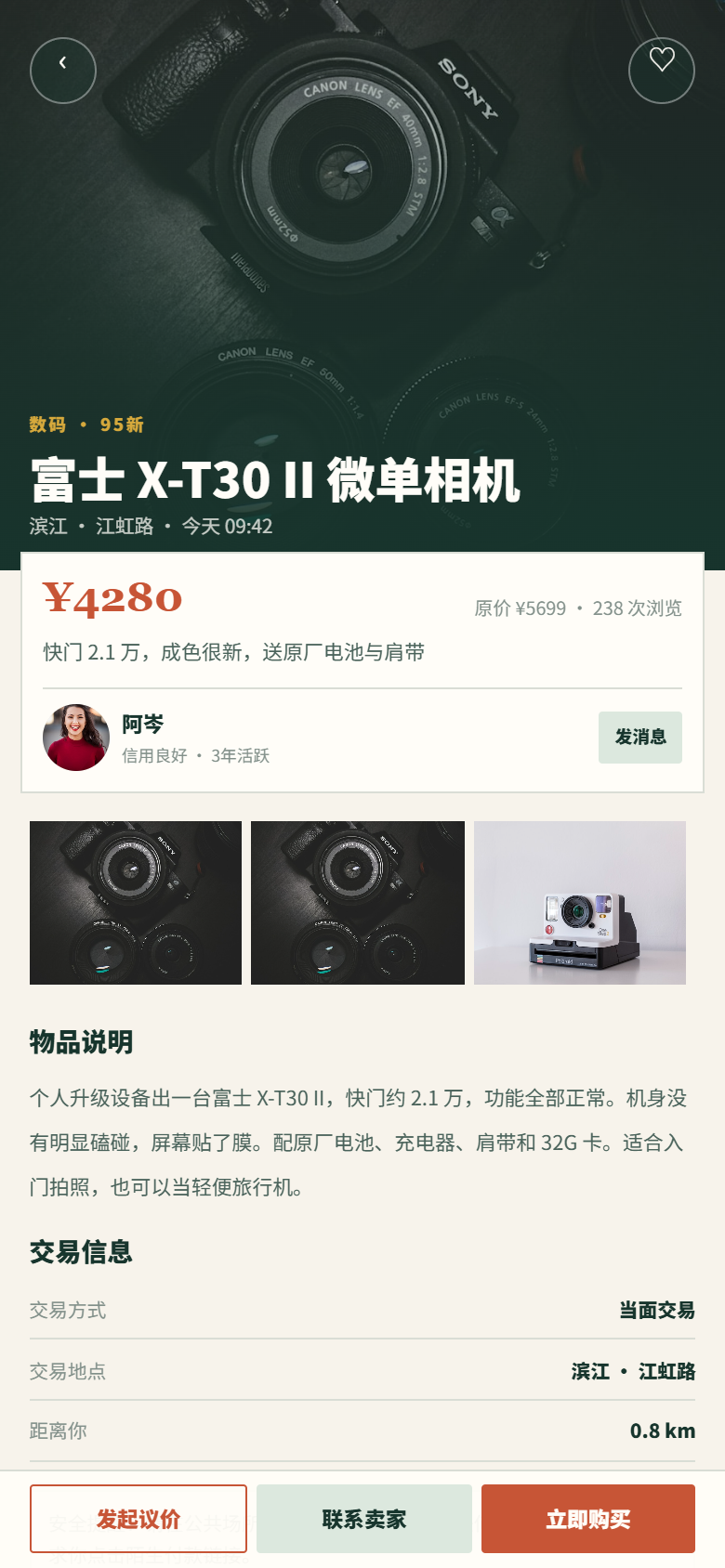 邻界二手物品小程序4894
