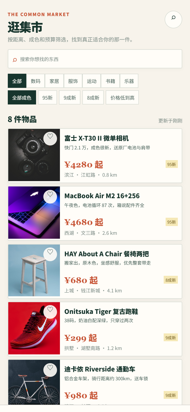 邻界二手物品小程序4894