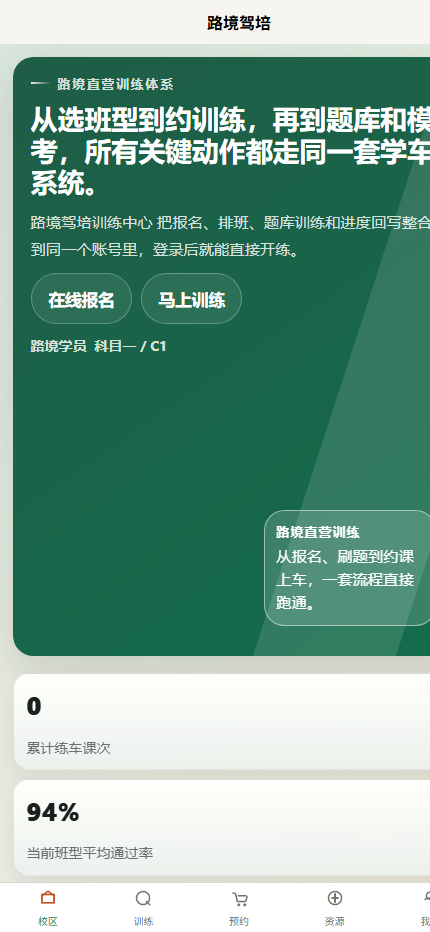 路境驾培小程序