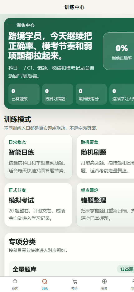 路境驾培小程序