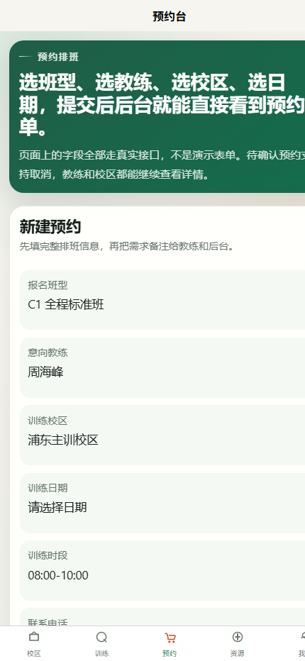 路境驾培小程序