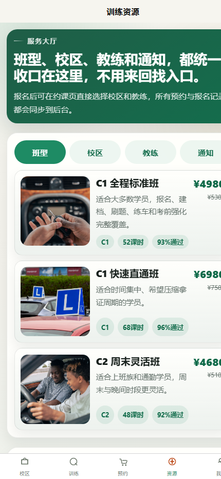 路境驾培小程序