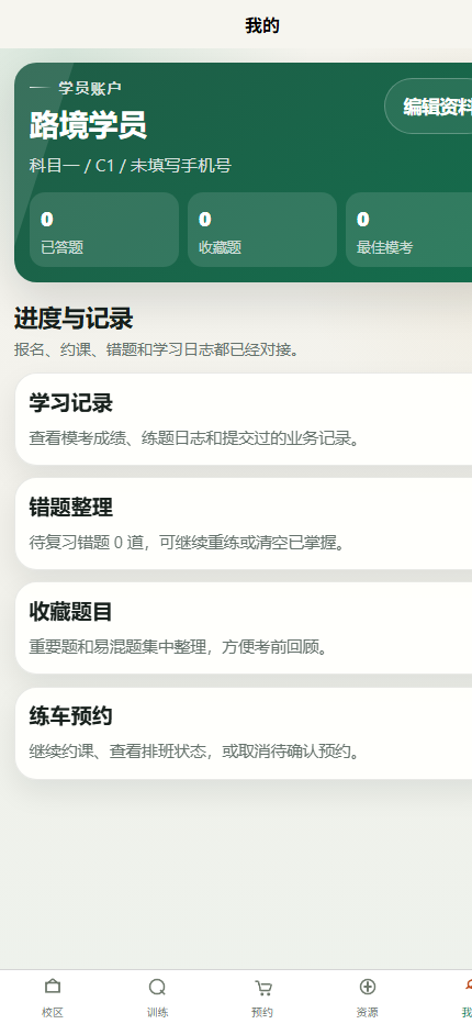 路境驾培小程序