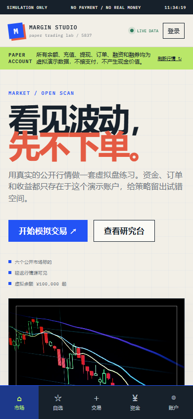 Margin Studio 5837 / 模拟融资融券
