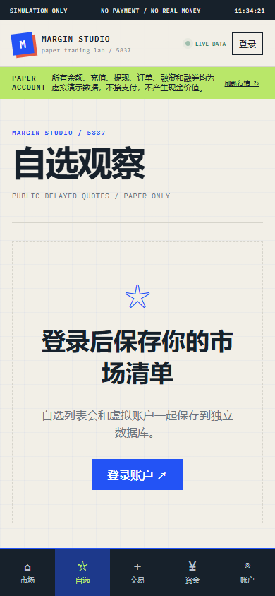 Margin Studio 5837 / 模拟融资融券