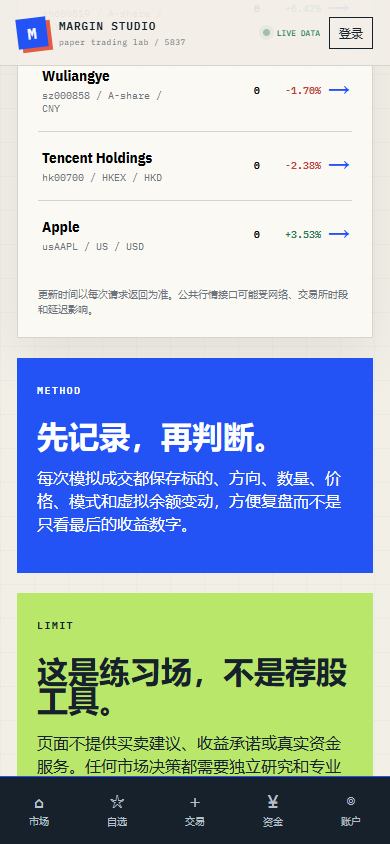 Margin Studio 5837 / 模拟融资融券